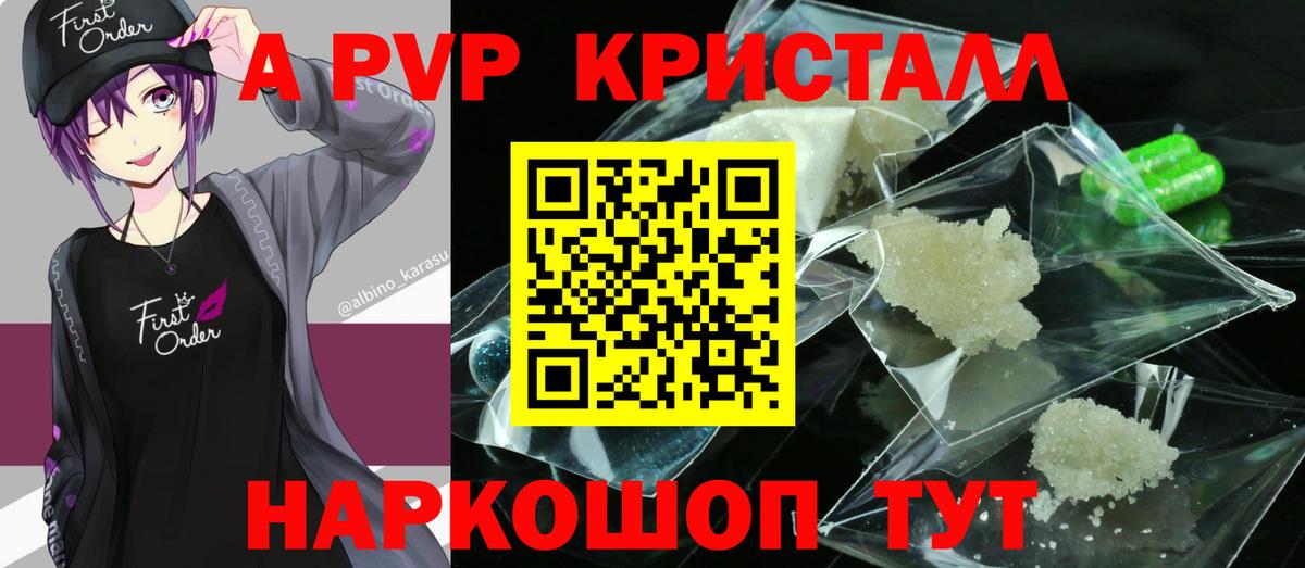 A-PVP СК КРИС  А ПВП мука  APVP Crystall  Вход с VPN  А ПВП  Топки 
