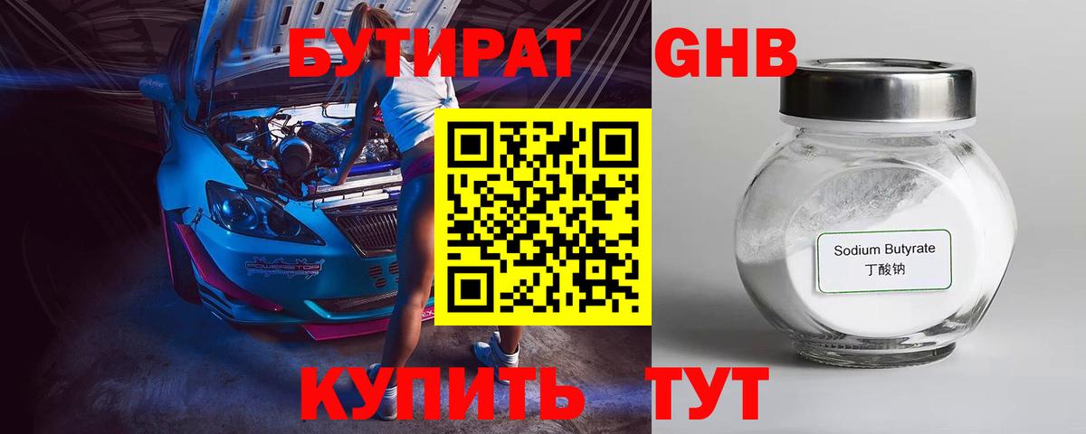 Бутират жидкий экстази Топки