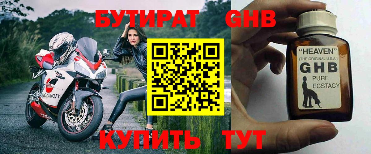 БУТИРАТ 99%  Бутират  Топки  Вход с VPN 