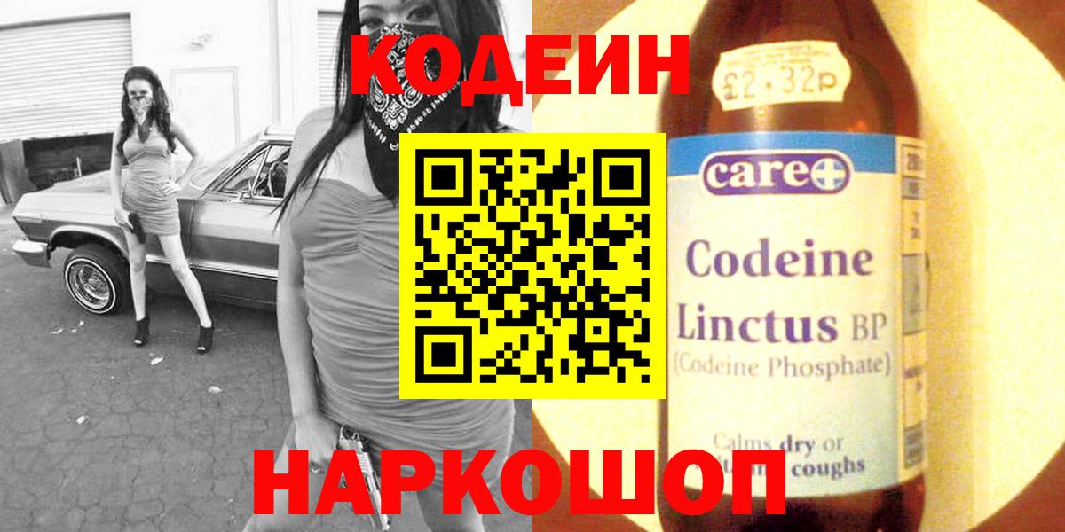 Топки  Кодеин напиток Lean (лин)  Кодеиновый сироп Lean Purple Drank  Вход с VPN 