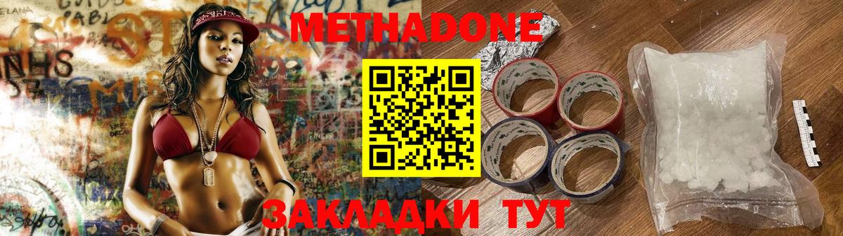 МЕТАДОН methadone  Вход с VPN  Топки 